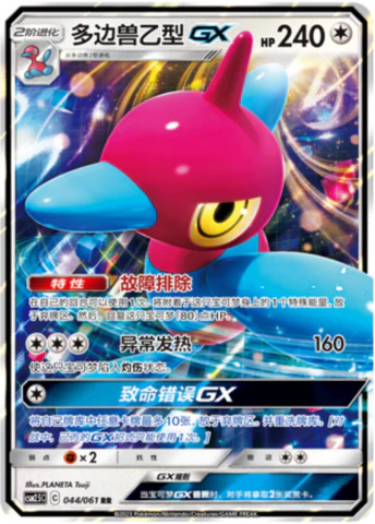 ポリゴンZ GX